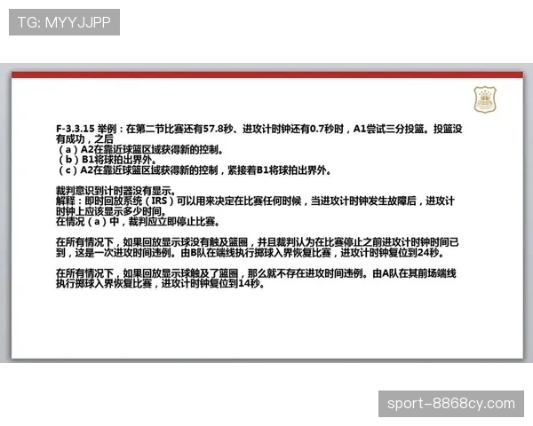 篮球“球碰裁判规则”详解：比赛状况如何处理？