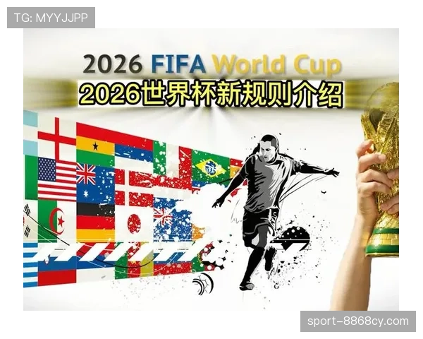 2026世界杯48队12小组赛制规则及32强淘汰赛如何进行 2026世界杯48队12小组赛制规则及32强淘汰赛如何进行