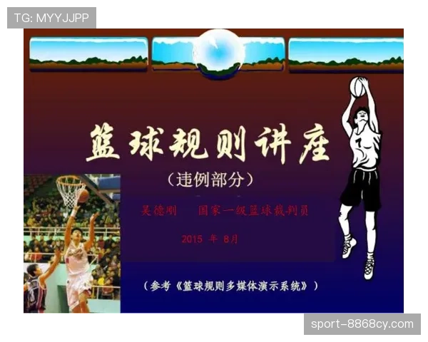 详细解析篮球发球规则中的违例界定标准