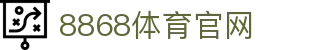 8868体育 - 8868体育(亚洲)官网 - 权威比分频道